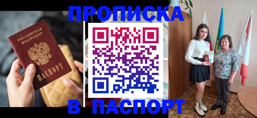 временная регистрация адрес в Норильске