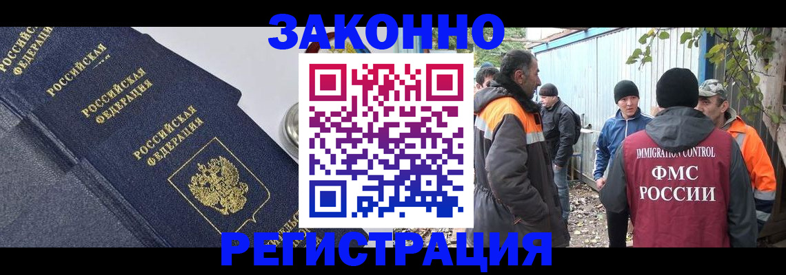 прописка иностранных граждан в Норильске