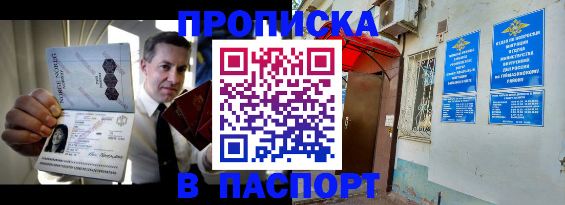 временная регистрация в квартире в Норильске