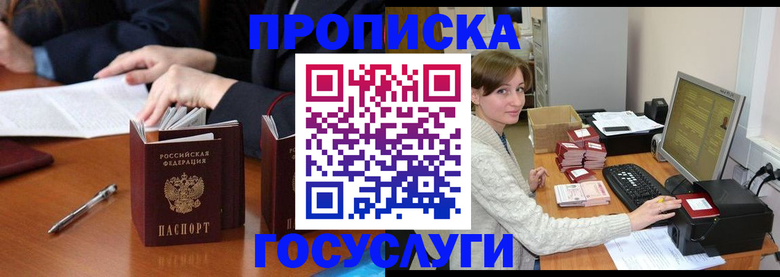 временная регистрация купить в Норильске