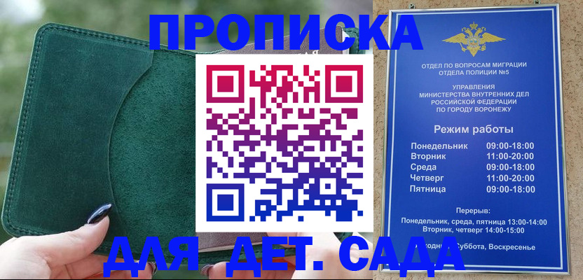купить прописку в Норильске