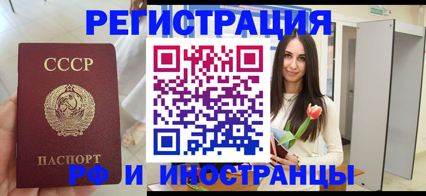 временная регистрация для школы в Норильске