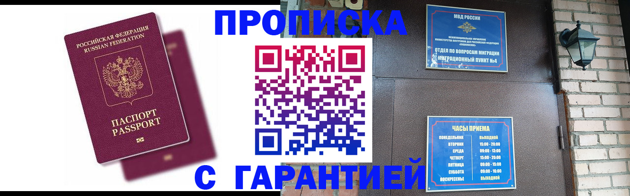 прописка гарантия в Норильске