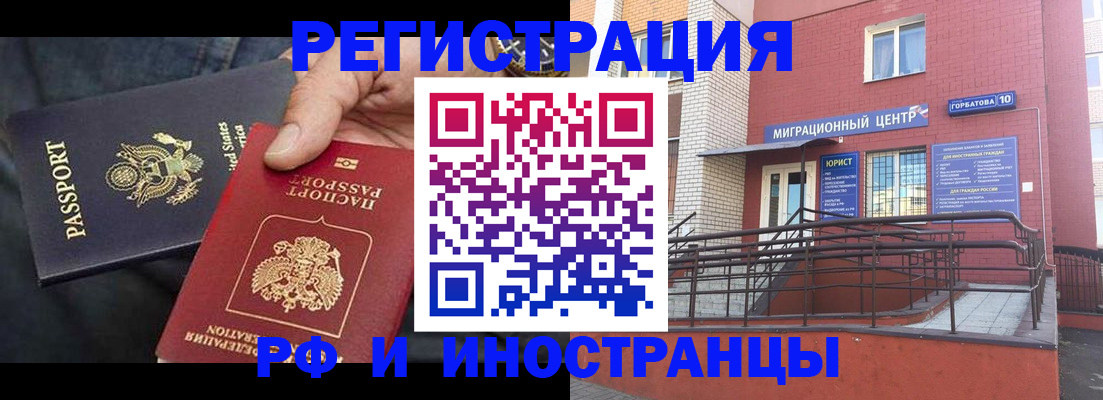 временная регистрация в Норильске