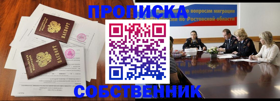 временная регистрация для школы в Норильске